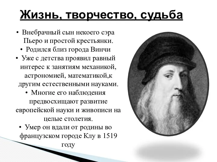 Внебрачный сын некоего сэра Пьеро и простой крестьянки. Родился близ города