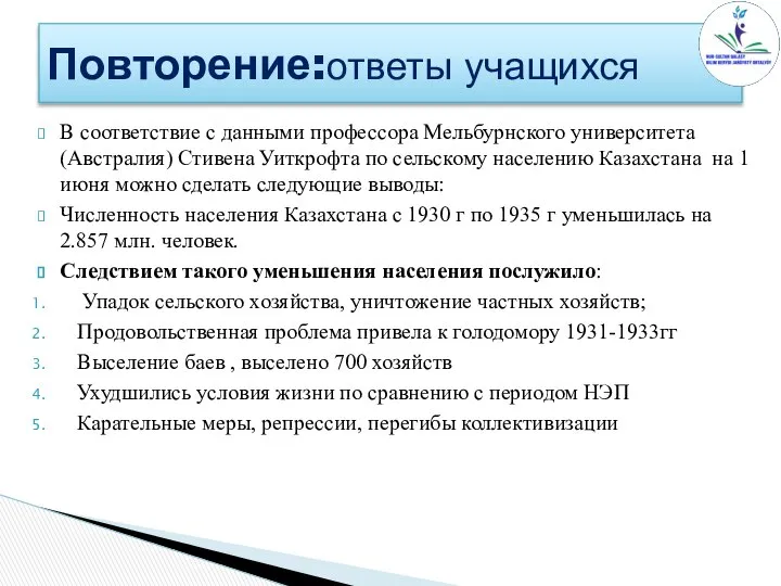 В соответствие с данными профессора Мельбурнского университета (Австралия) Стивена Уиткрофта по