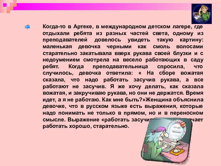 Когда-то в Артеке, в международном детском лагере, где отдыхали ребята из