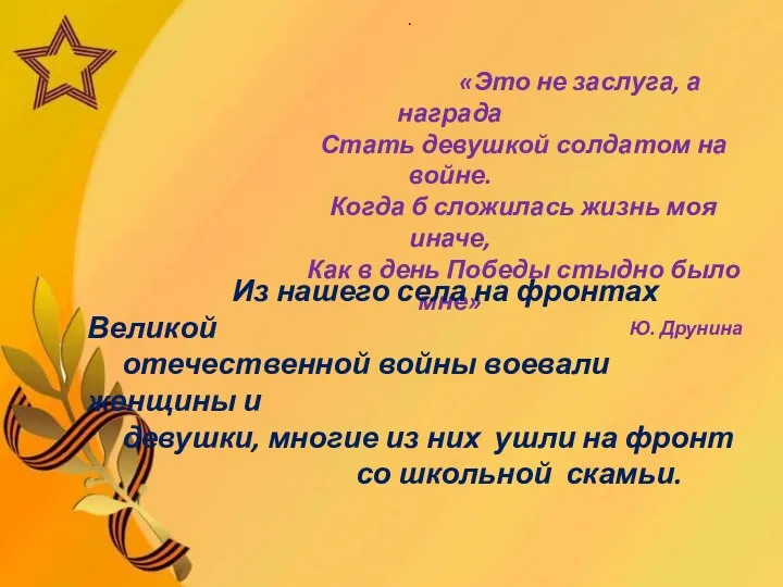 «Это не заслуга, а награда Стать девушкой солдатом на войне. Когда