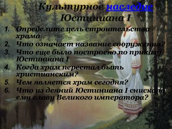 Определите цель строительства храма Что означает название сооружения? Что еще было