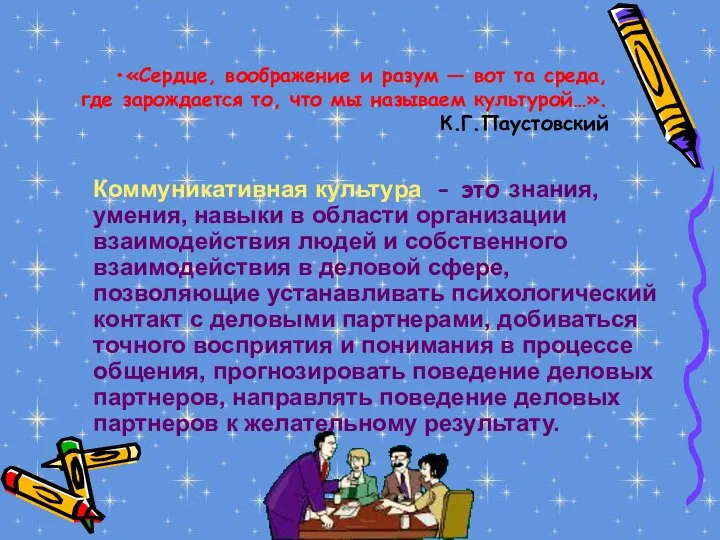 «Сердце, воображение и разум — вот та среда, где зарождается то,