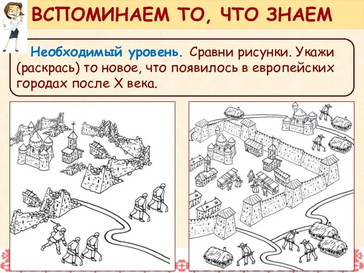 Необходимый уровень. Сравни рисунки. Укажи (раскрась) то новое, что появилось в