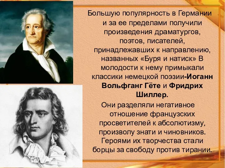 Большую популярность в Германии и за ее пределами получили произведения драматургов,