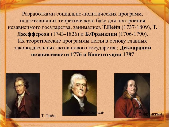 Разработками социально-политических программ, подготовивших теоретическую базу для построения независимого государства, занимались