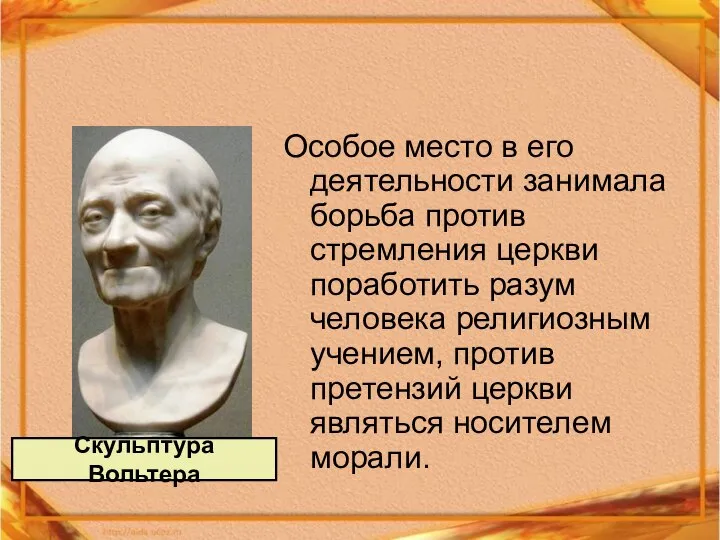 Особое место в его деятельности занимала борьба против стремления церкви поработить