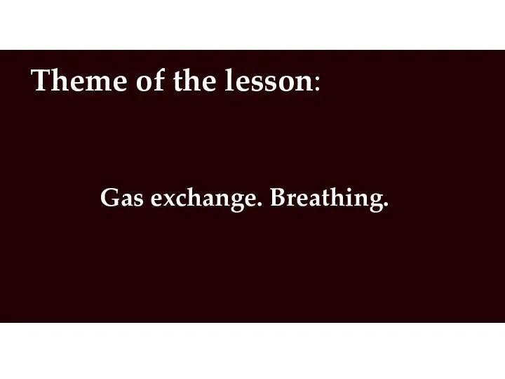 Gas exchange. Breathing. Theme of the lesson: