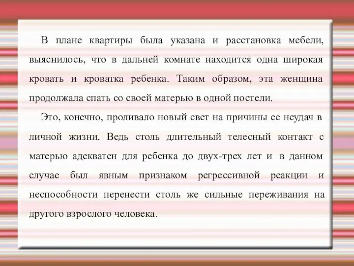 В плане квартиры была указана и расстановка мебели, выяснилось, что в