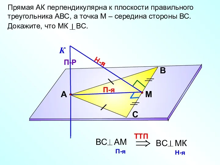 Прямая АК перпендикулярна к плоскости правильного треугольника АВС, а точка М