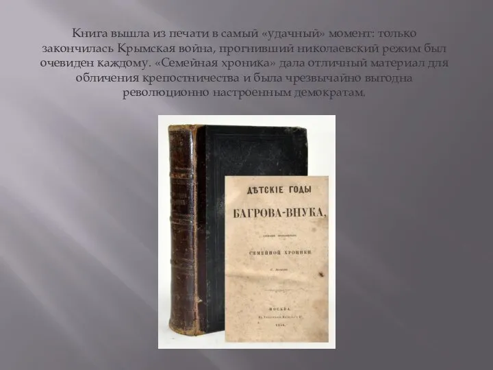 Книга вышла из печати в самый «удачный» момент: только закончилась Крымская