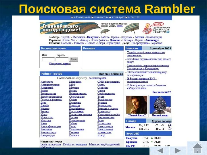 Поисковая система Rambler