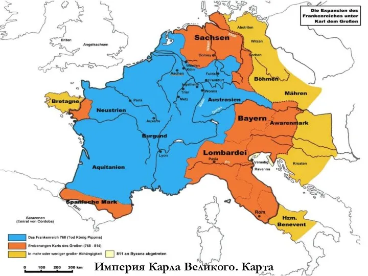 Империя Карла Великого. Карта