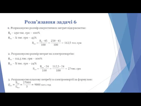 Розв’язання задачі 6