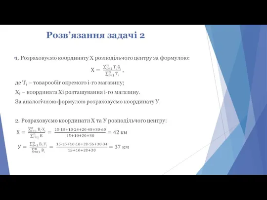 Розв’язання задачі 2