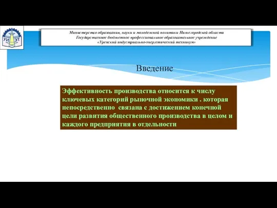 Министерство образования, науки и молодежной политики Нижегородской области Государственное бюджетное профессиональное