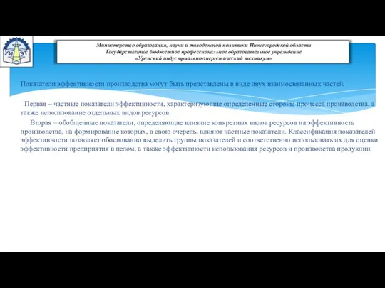 Министерство образования, науки и молодежной политики Нижегородской области Государственное бюджетное профессиональное