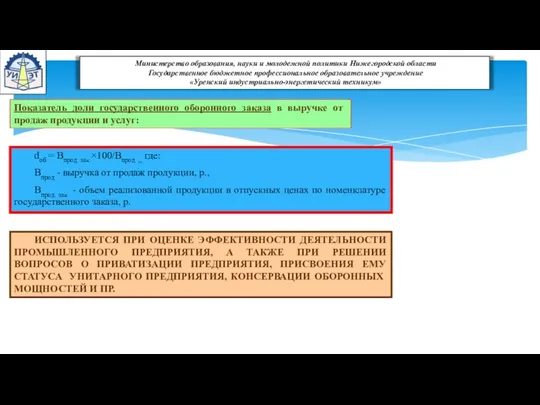 Министерство образования, науки и молодежной политики Нижегородской области Государственное бюджетное профессиональное