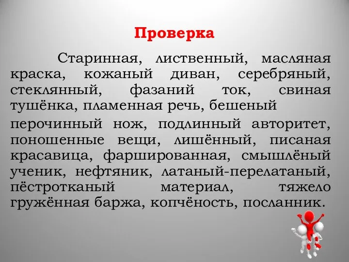 Проверка Старинная, лиственный, масляная краска, кожаный диван, серебряный, стеклянный, фазаний ток,