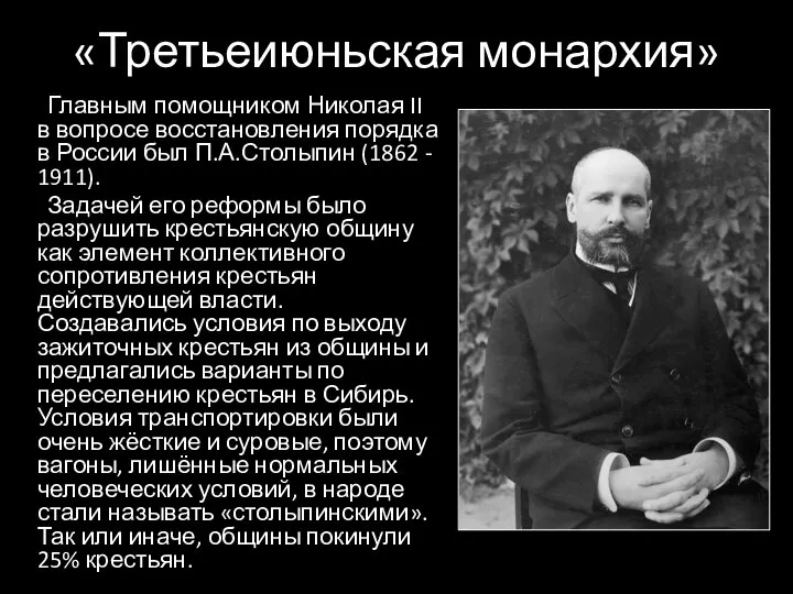 Главным помощником Николая II в вопросе восстановления порядка в России был