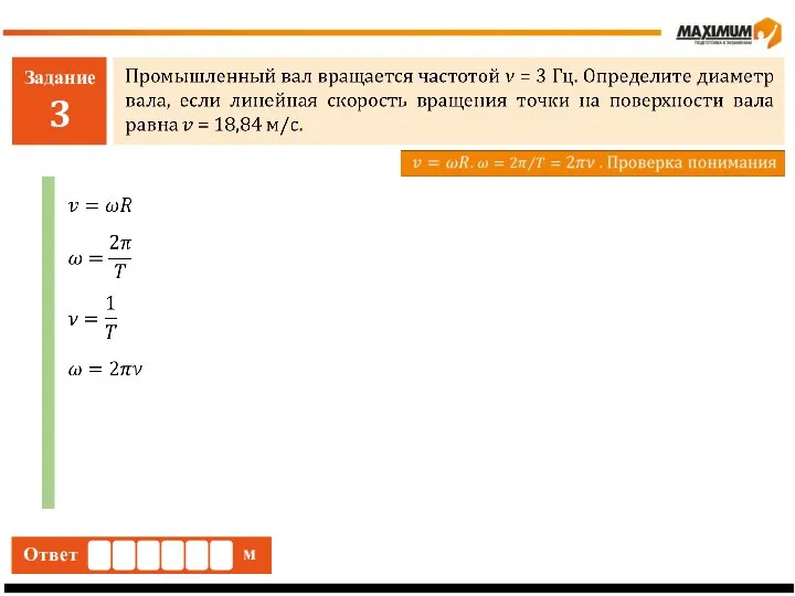 Задание 3 Ответ м