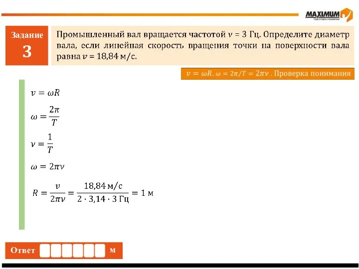 Задание 3 Ответ м