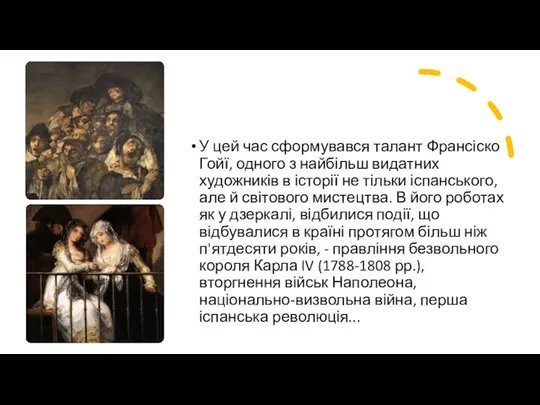 У цей час сформувався талант Франсіско Гойї, одного з найбільш видатних