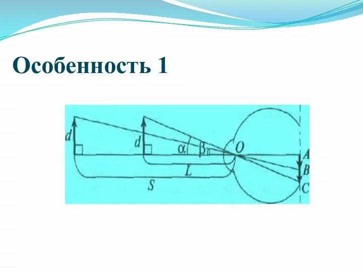 Особенность 1