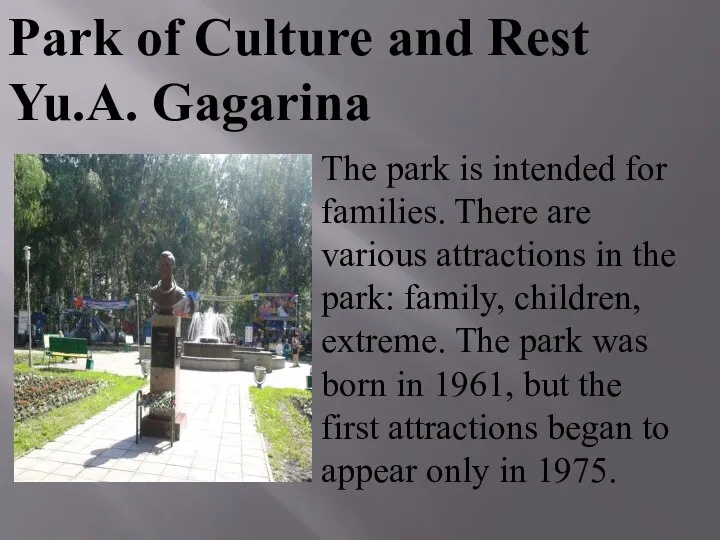 Park of Culture and Rest Yu.A. Gagarina The park is intended