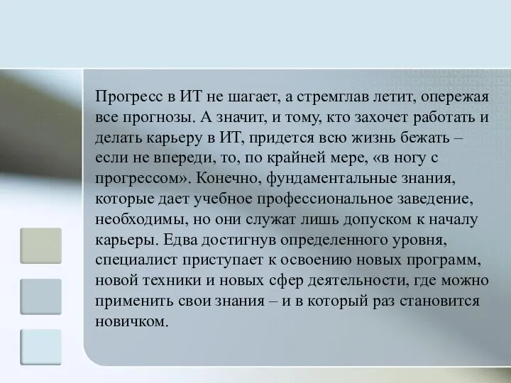 Прогресс в ИТ не шагает, а стремглав летит, опережая все прогнозы.