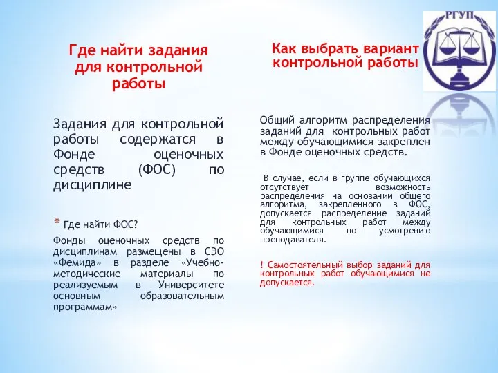 Где найти задания для контрольной работы Задания для контрольной работы содержатся