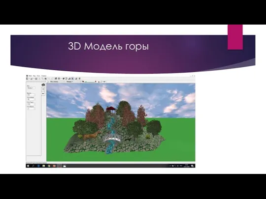 3D Модель горы