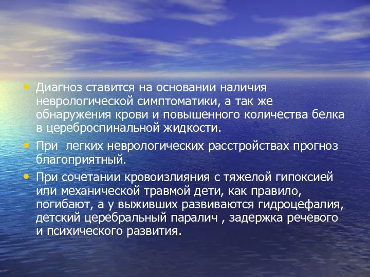 Диагноз ставится на основании наличия неврологической симптоматики, а так же обнаружения