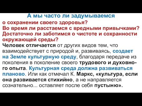 А мы часто ли задумываемся о сохранении своего здоровья? Во время