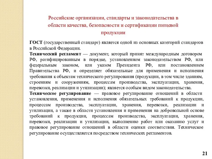 ГОСТ (государственный стандарт) является одной из основных категорий стандартов в Российской