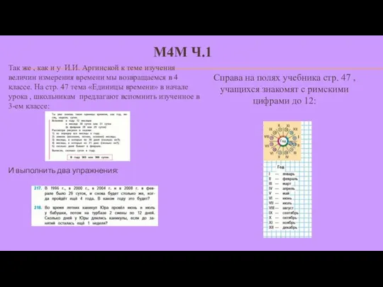 М4М Ч.1 Так же , как и у И.И. Аргинской к