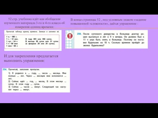 52 стр. учебника идёт как обобщение изученного материала 3-го и 4-го