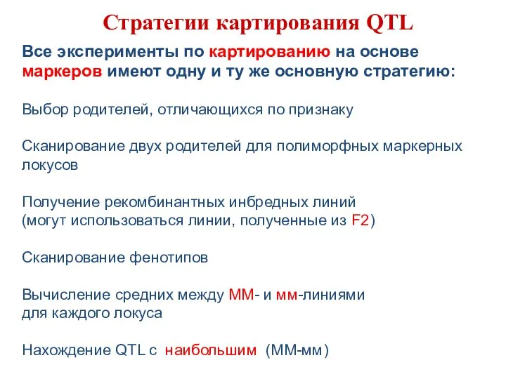 Все эксперименты по картированию на основе маркеров имеют одну и ту