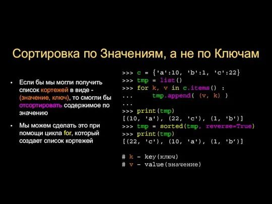 Сортировка по Значениям, а не по Ключам Если бы мы могли