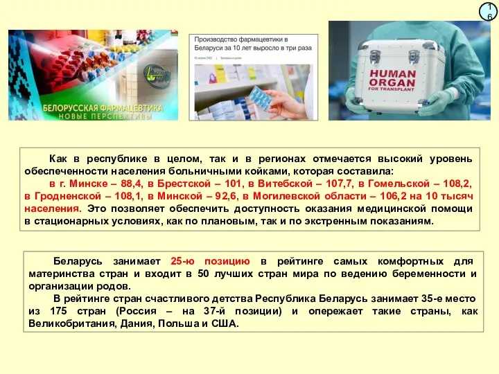 Как в республике в целом, так и в регионах отмечается высокий