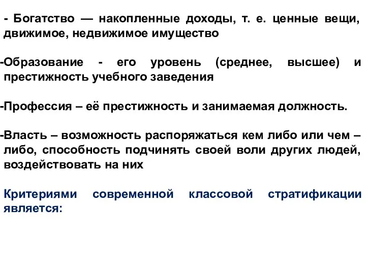 - Доход — количество денежных поступлений индивида или семьи за определенный