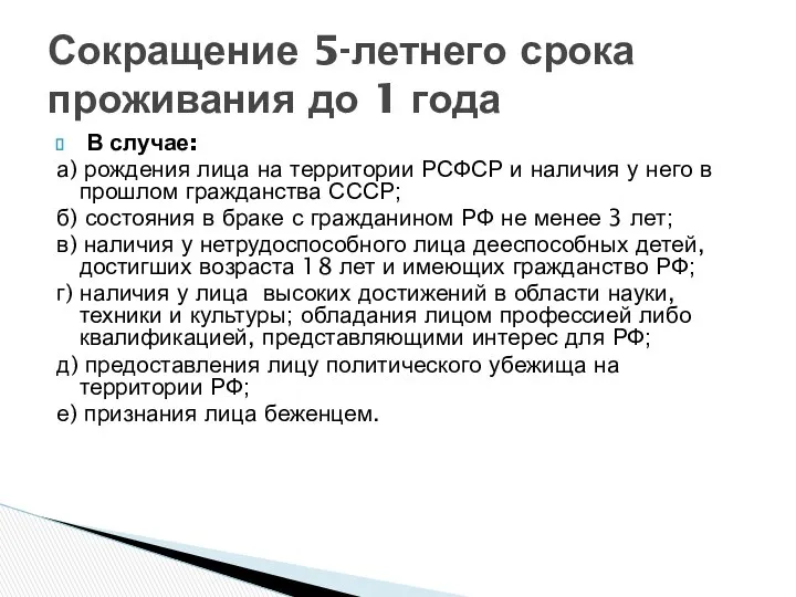 В случае: а) рождения лица на территории РСФСР и наличия у