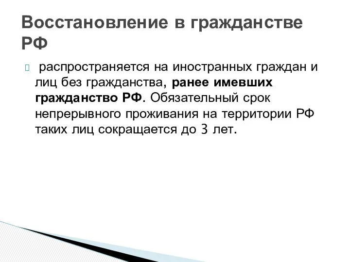 распространяется на иностранных граждан и лиц без гражданства, ранее имевших гражданство