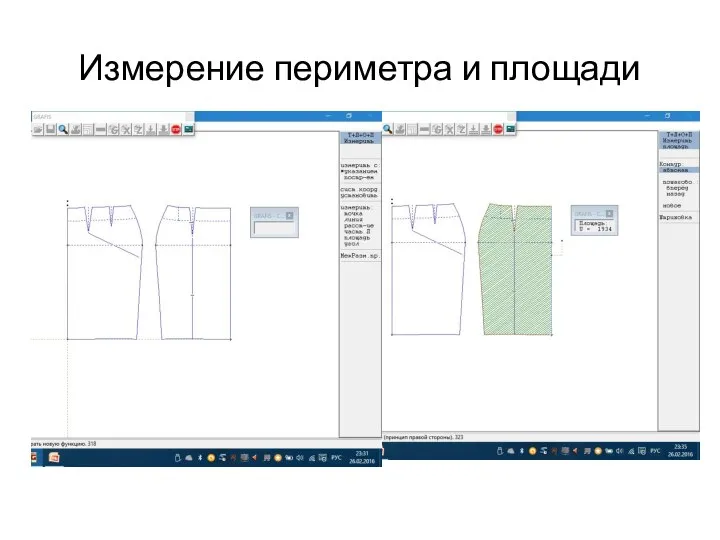 Измерение периметра и площади