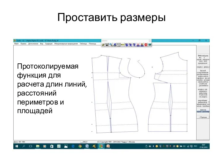 Проставить размеры Протоколируемая функция для расчета длин линий, расстояний периметров и площадей