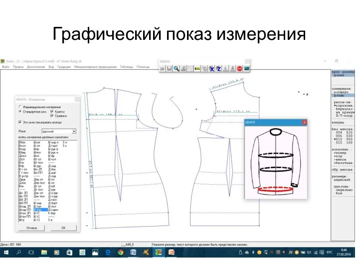 Графический показ измерения