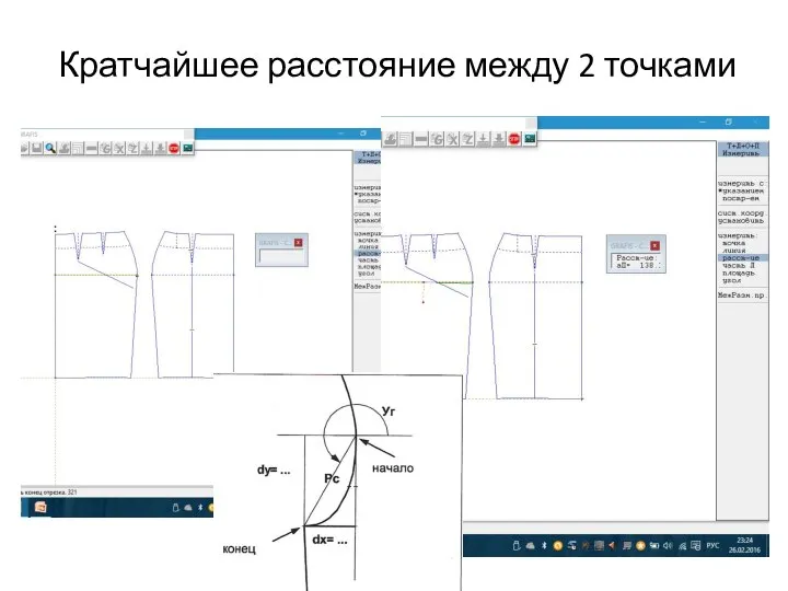 Кратчайшее расстояние между 2 точками