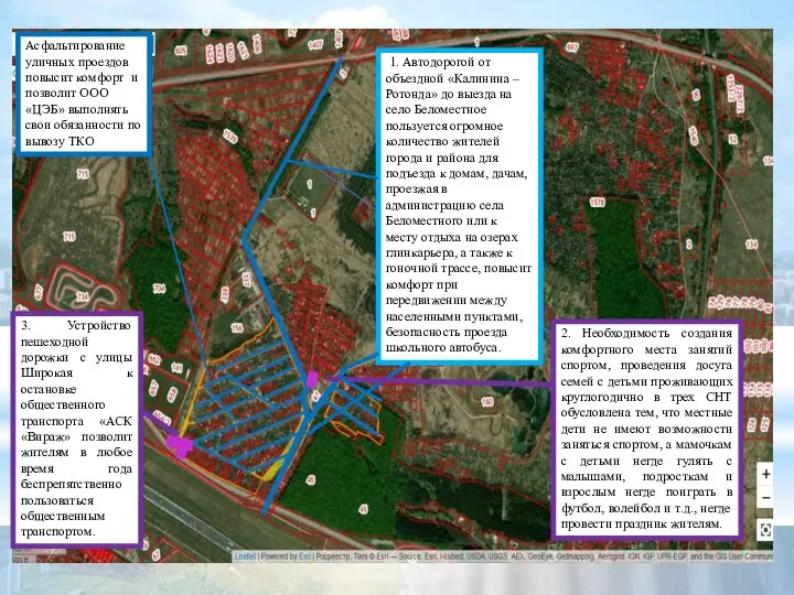 1. Автодорогой от объездной «Калинина – Ротонда» до выезда на село