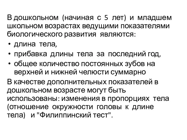 В дошкольном (начиная с 5 лет) и младшем школьном возрастах ведущими