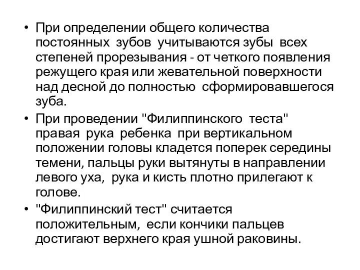 При определении общего количества постоянных зубов учитываются зубы всех степеней прорезывания