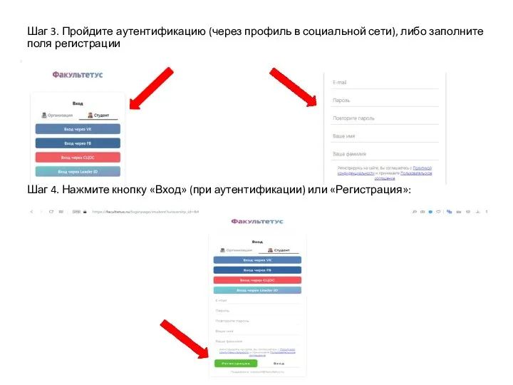 Шаг 3. Пройдите аутентификацию (через профиль в социальной сети), либо заполните